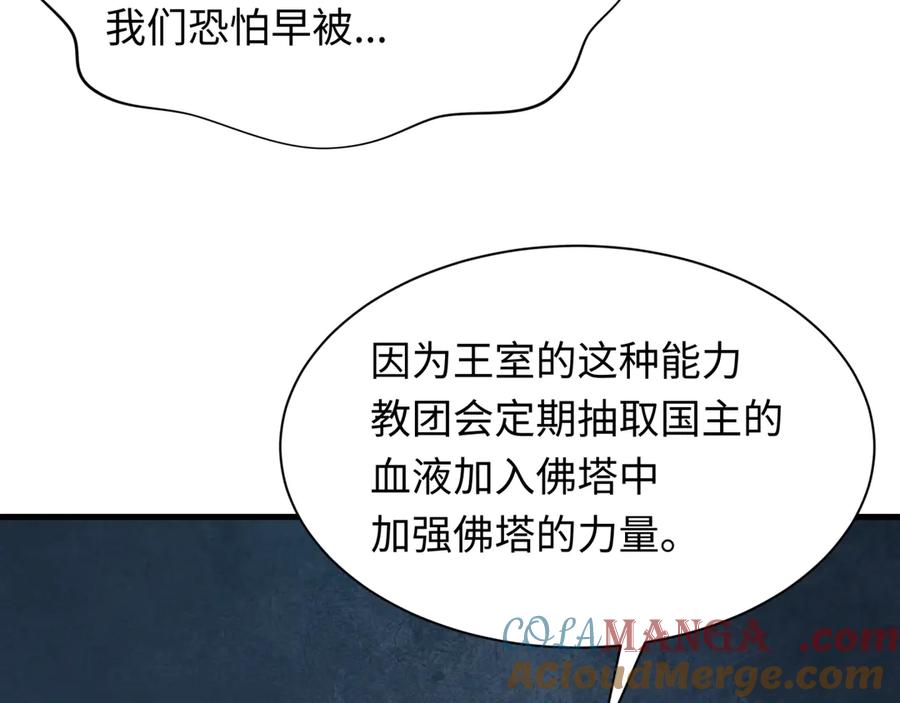全球诡异时代 第342话 高丽篇-救星驾到！高丽往事！ 第145页