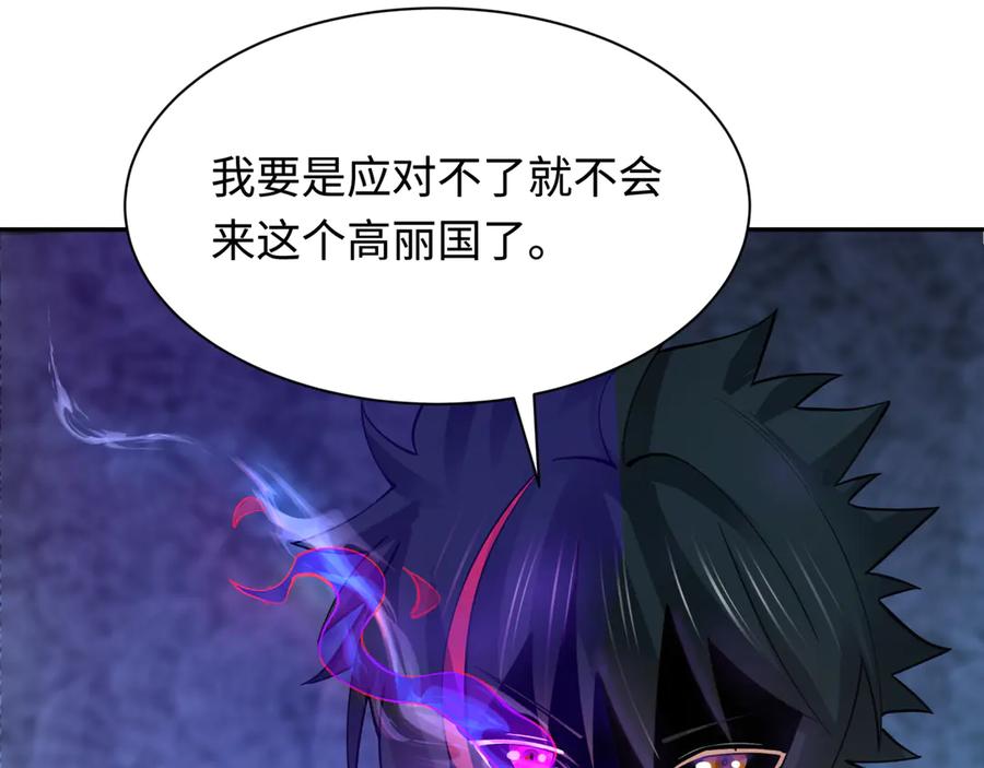 全球诡异时代 第342话 高丽篇-救星驾到！高丽往事！ 第72页