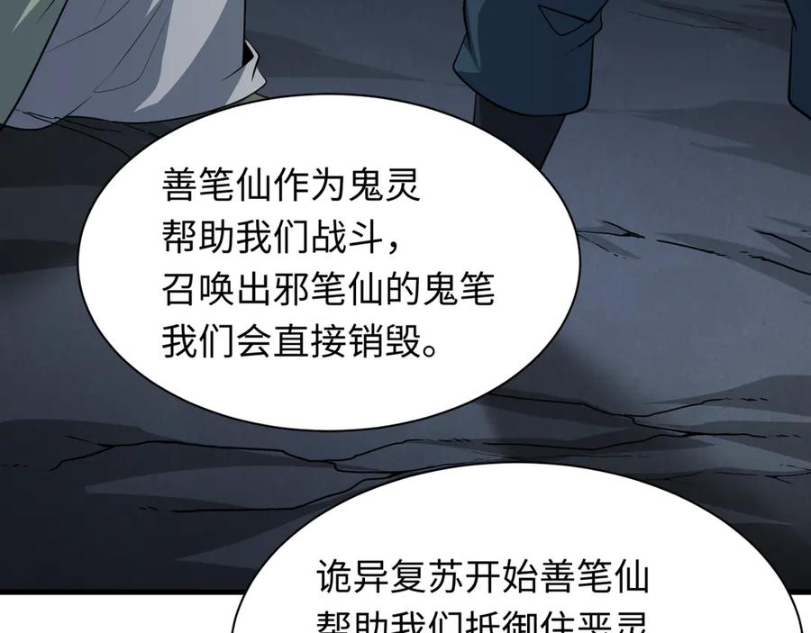 全球诡异时代 第342话 高丽篇-救星驾到！高丽往事！ 第120页