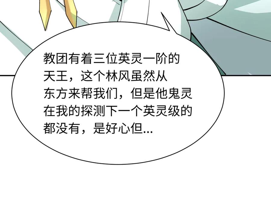 全球诡异时代 第342话 高丽篇-救星驾到！高丽往事！ 第71页