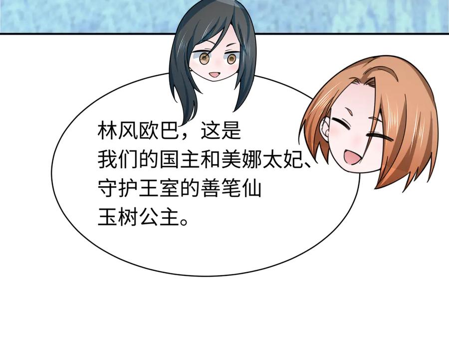 全球诡异时代 第342话 高丽篇-救星驾到！高丽往事！ 第68页
