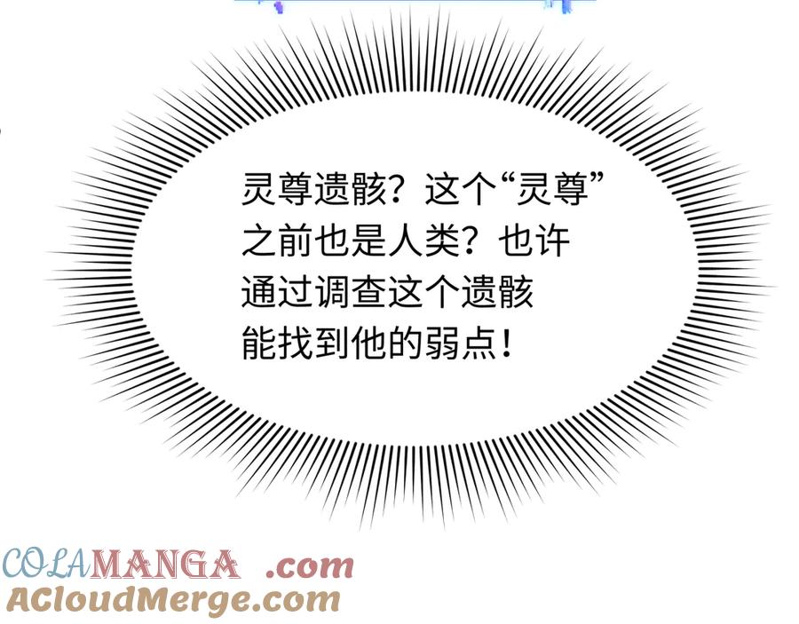 全球诡异时代 第342话 高丽篇-救星驾到！高丽往事！ 第161页