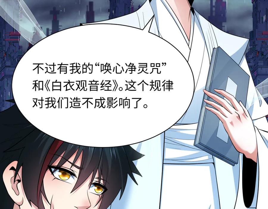 全球诡异时代 第342话 高丽篇-救星驾到！高丽往事！ 第16页