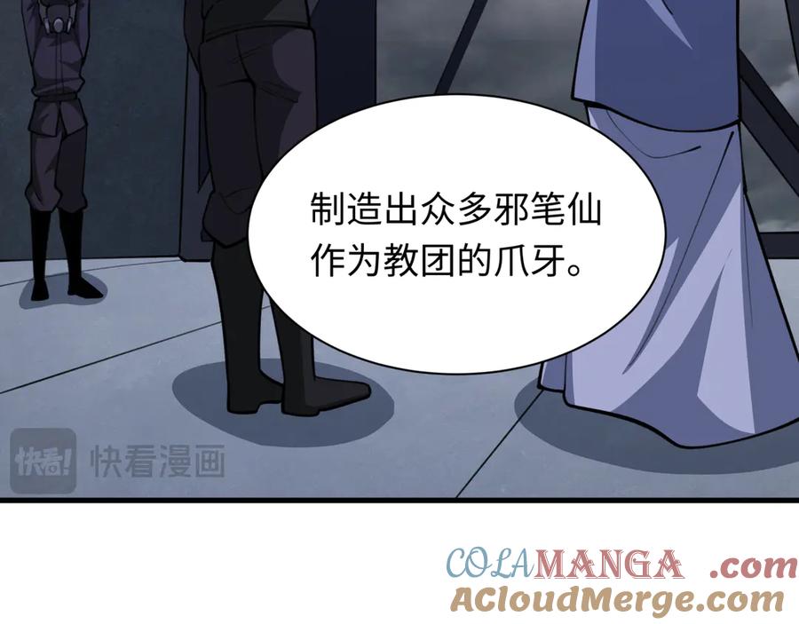 全球诡异时代 第342话 高丽篇-救星驾到！高丽往事！ 第137页