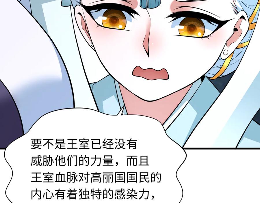 全球诡异时代 第342话 高丽篇-救星驾到！高丽往事！ 第144页