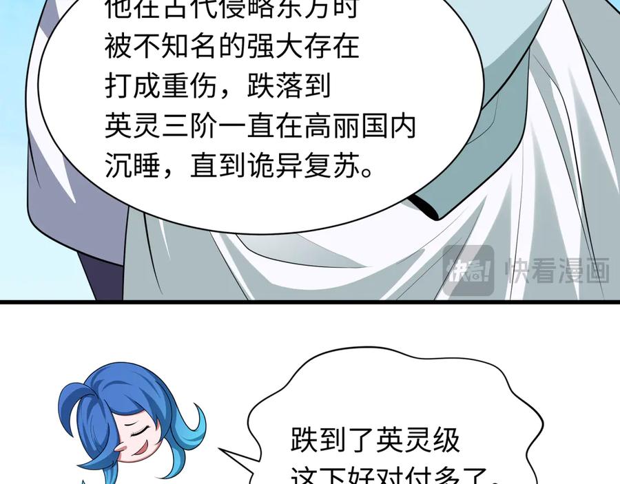 全球诡异时代 第342话 高丽篇-救星驾到！高丽往事！ 第116页