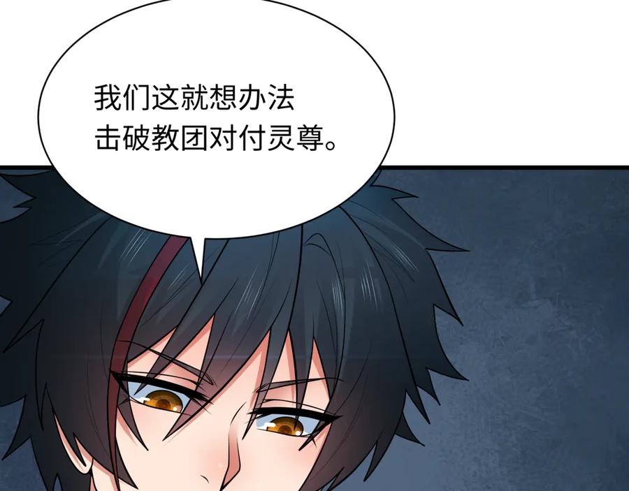 全球诡异时代 第342话 高丽篇-救星驾到！高丽往事！ 第155页