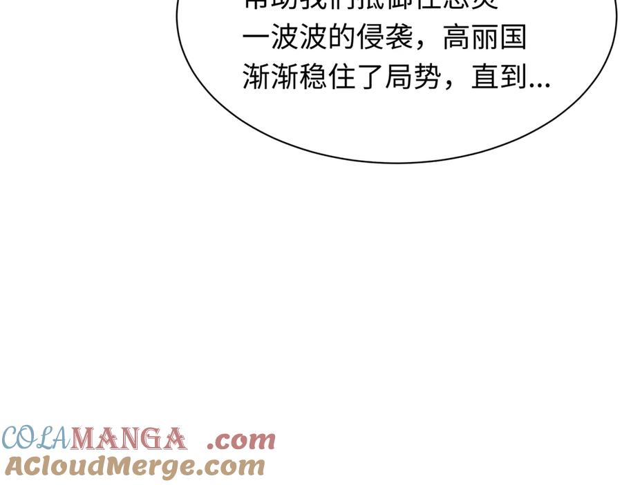 全球诡异时代 第342话 高丽篇-救星驾到！高丽往事！ 第121页