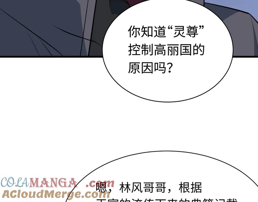 全球诡异时代 第342话 高丽篇-救星驾到！高丽往事！ 第113页