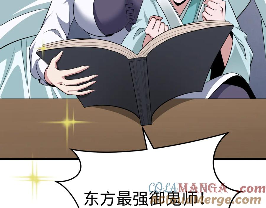 全球诡异时代 第342话 高丽篇-救星驾到！高丽往事！ 第105页