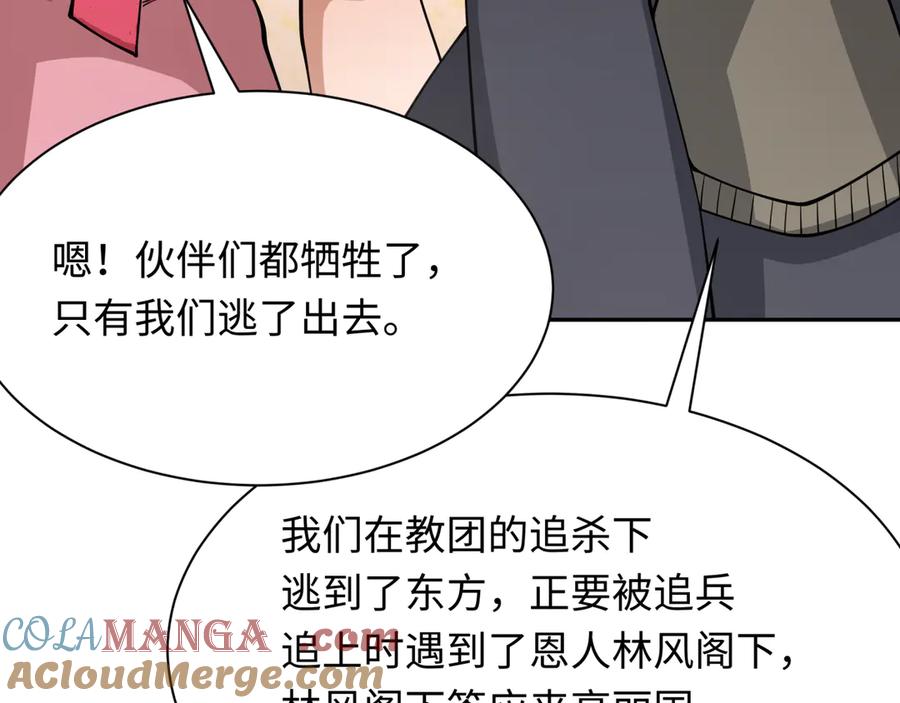 全球诡异时代 第342话 高丽篇-救星驾到！高丽往事！ 第61页