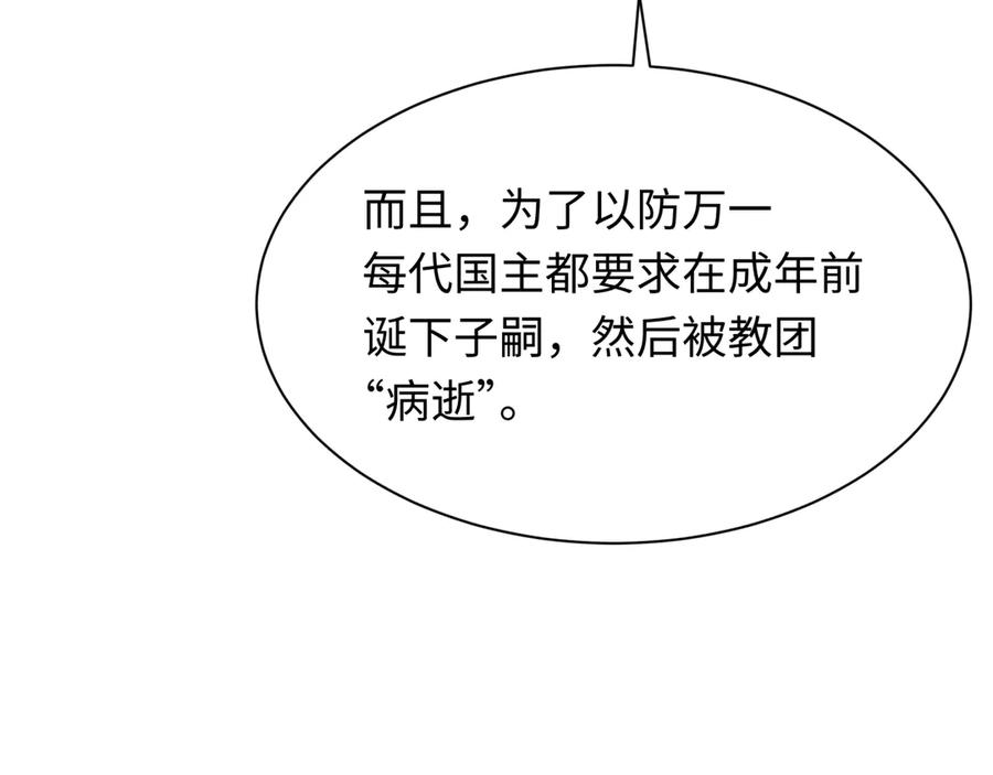 全球诡异时代 第342话 高丽篇-救星驾到！高丽往事！ 第148页