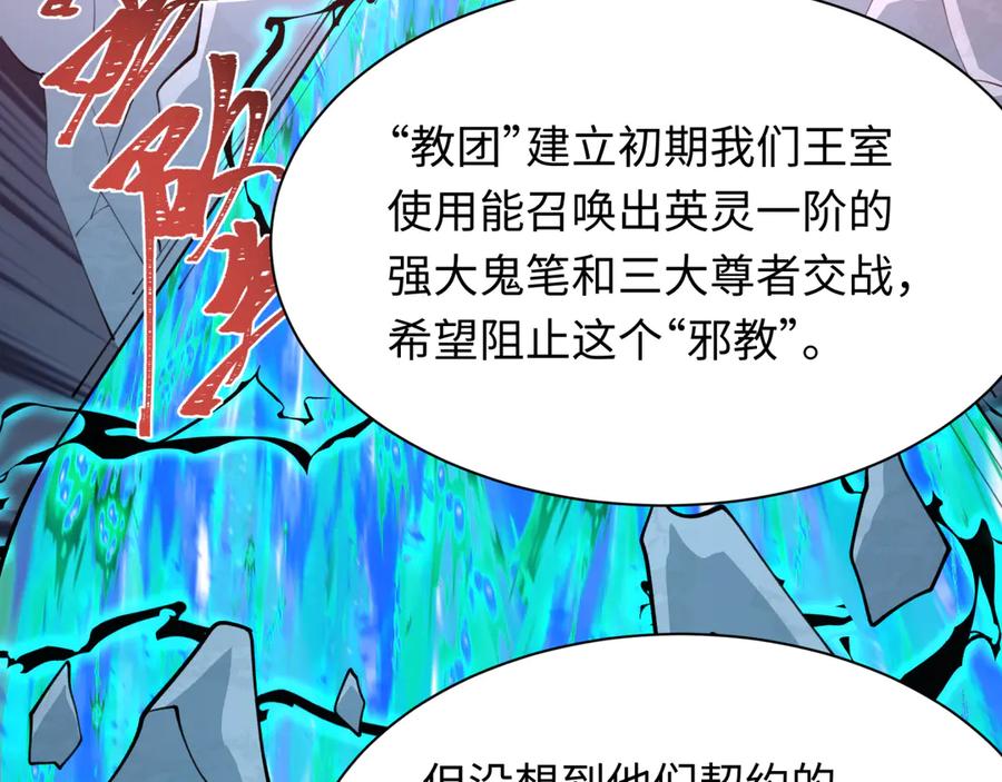 全球诡异时代 第342话 高丽篇-救星驾到！高丽往事！ 第132页