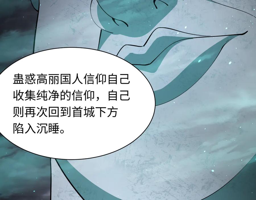全球诡异时代 第342话 高丽篇-救星驾到！高丽往事！ 第128页