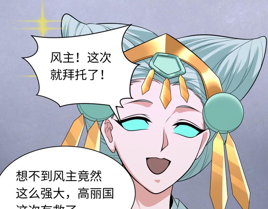 全球诡异时代 第342话 高丽篇-救星驾到！高丽往事！ 第108页