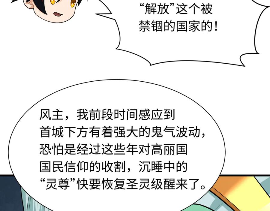 全球诡异时代 第342话 高丽篇-救星驾到！高丽往事！ 第152页