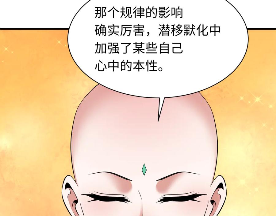 全球诡异时代 第342话 高丽篇-救星驾到！高丽往事！ 第23页