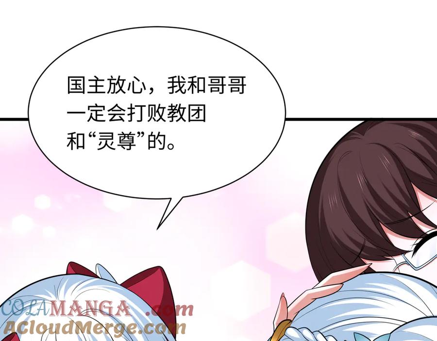 全球诡异时代 第342话 高丽篇-救星驾到！高丽往事！ 第149页
