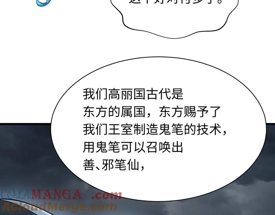 全球诡异时代 第342话 高丽篇-救星驾到！高丽往事！ 第117页
