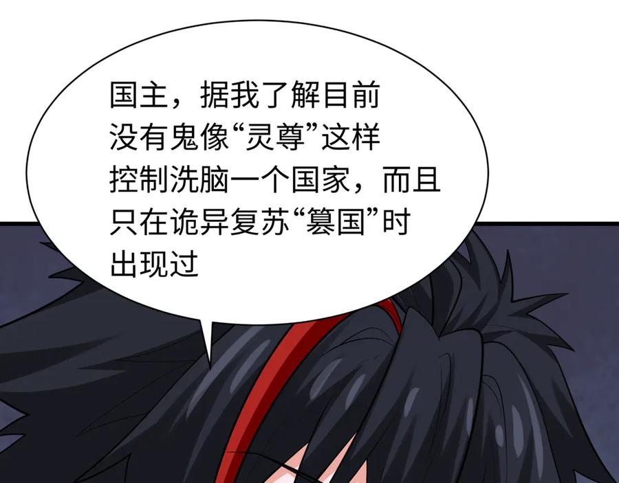 全球诡异时代 第342话 高丽篇-救星驾到！高丽往事！ 第111页