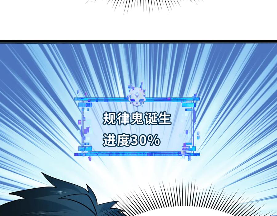 全球诡异时代 第342话 高丽篇-救星驾到！高丽往事！ 第159页