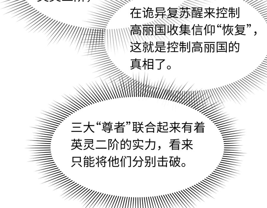 全球诡异时代 第342话 高丽篇-救星驾到！高丽往事！ 第158页