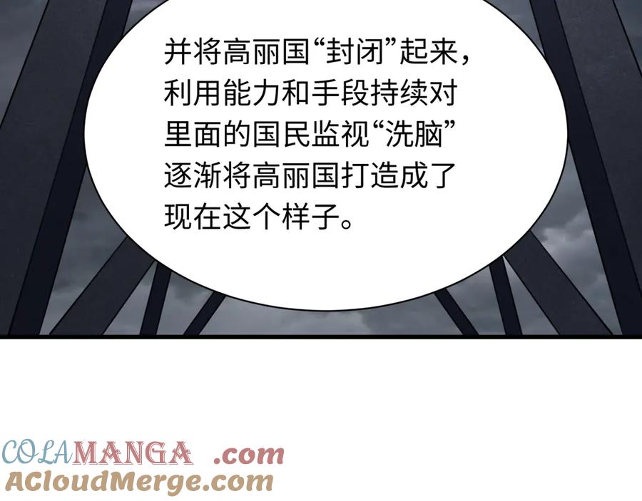 全球诡异时代 第342话 高丽篇-救星驾到！高丽往事！ 第141页