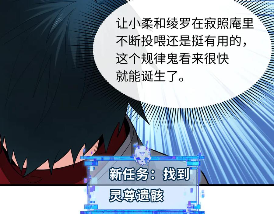 全球诡异时代 第342话 高丽篇-救星驾到！高丽往事！ 第160页