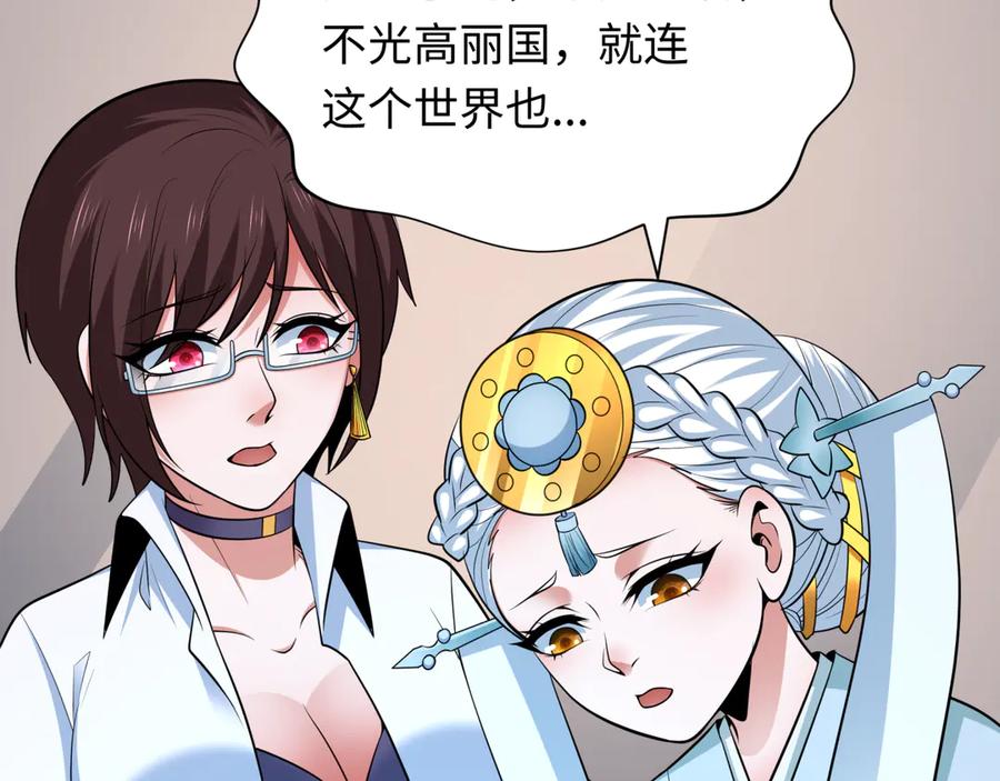 全球诡异时代 第342话 高丽篇-救星驾到！高丽往事！ 第42页
