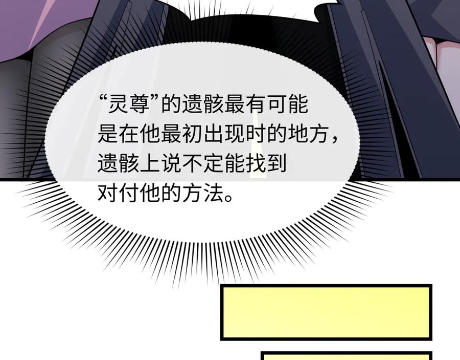 全球诡异时代 第343话 高丽篇-小柔升级！ 第15页