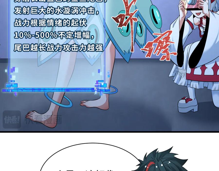 全球诡异时代 第343话 高丽篇-小柔升级！ 第140页