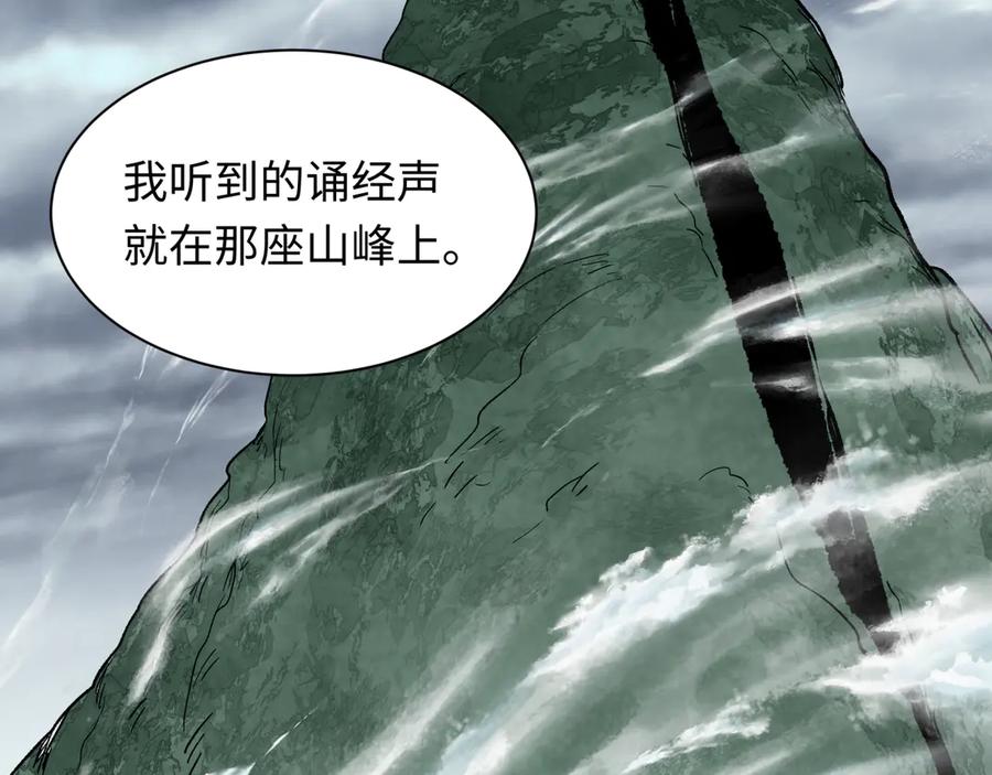 全球诡异时代 第343话 高丽篇-小柔升级！ 第39页