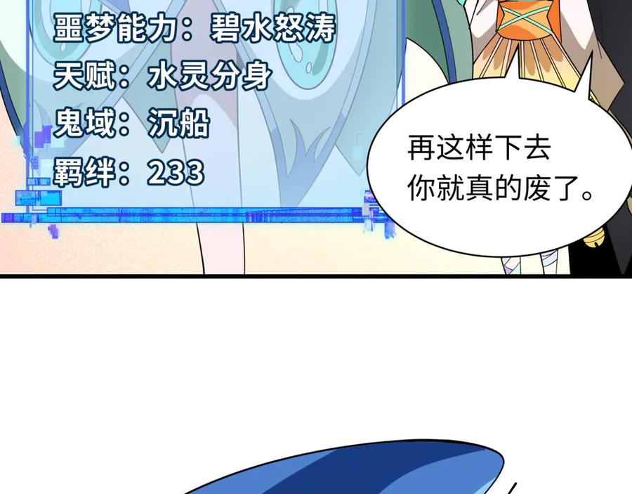 全球诡异时代 第343话 高丽篇-小柔升级！ 第115页
