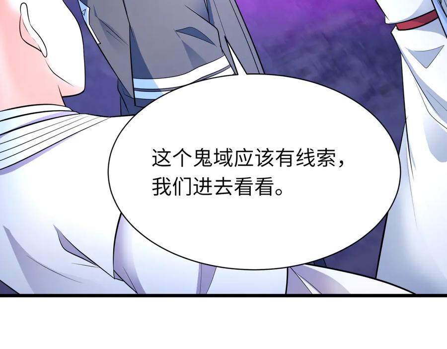 全球诡异时代 第343话 高丽篇-小柔升级！ 第64页