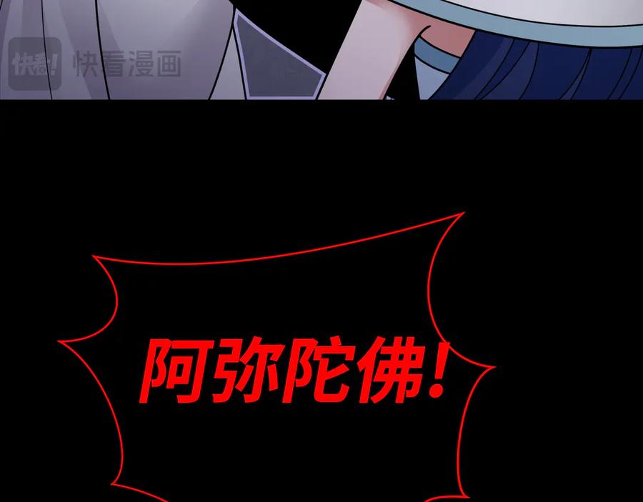 全球诡异时代 第343话 高丽篇-小柔升级！ 第90页