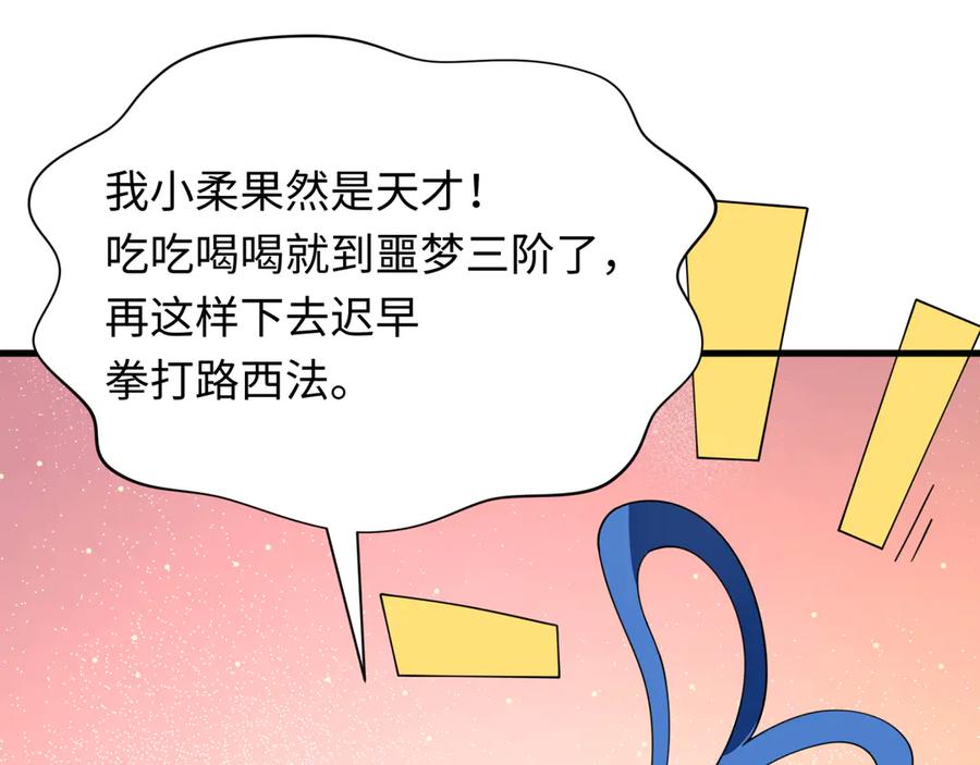 全球诡异时代 第343话 高丽篇-小柔升级！ 第112页