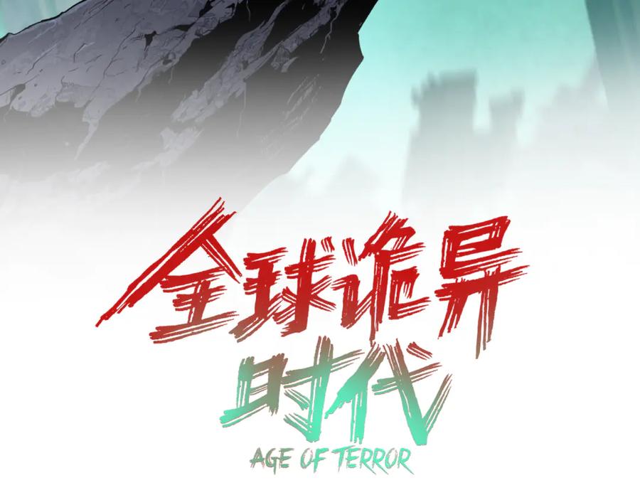全球诡异时代 第343话 高丽篇-小柔升级！ 第3页