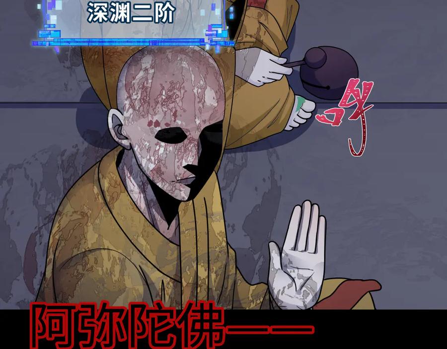全球诡异时代 第343话 高丽篇-小柔升级！ 第86页