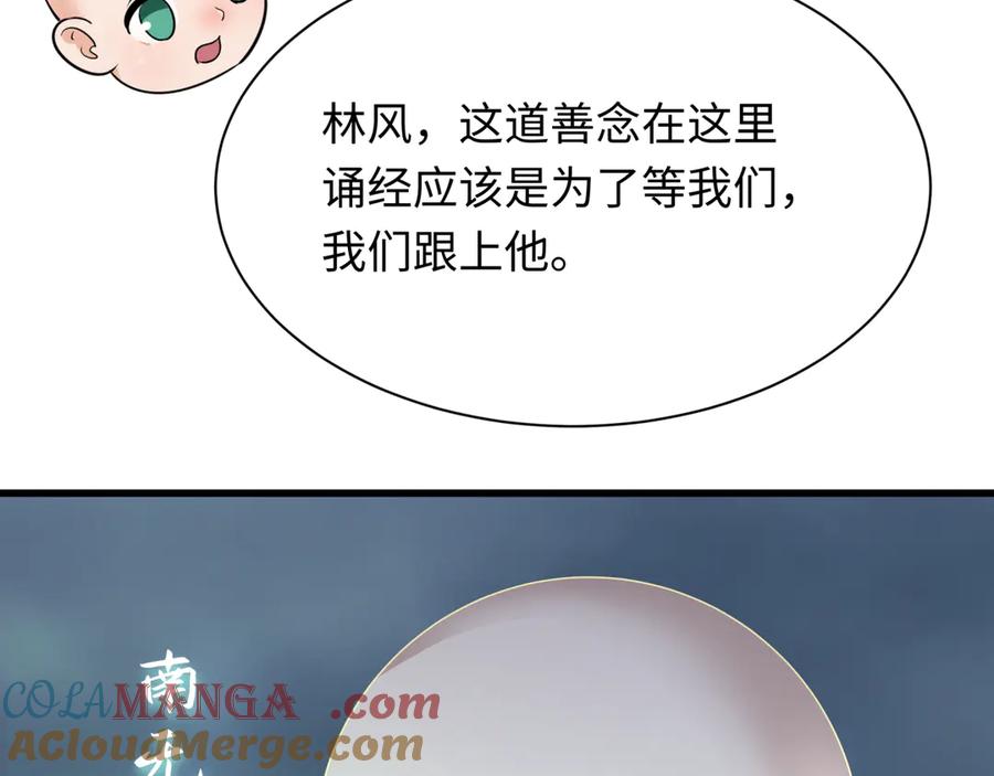 全球诡异时代 第343话 高丽篇-小柔升级！ 第49页