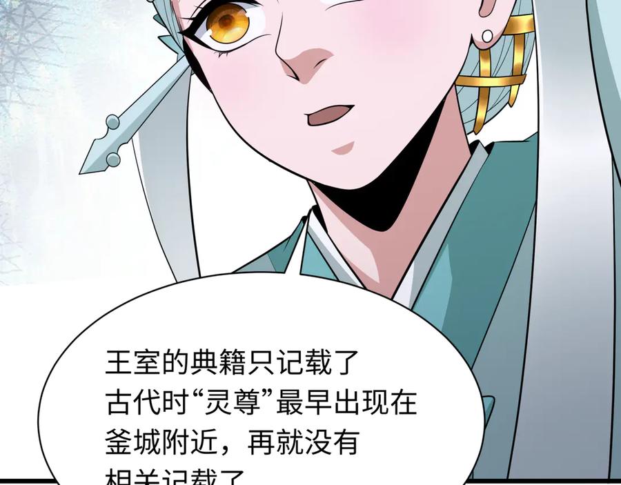 全球诡异时代 第343话 高丽篇-小柔升级！ 第11页