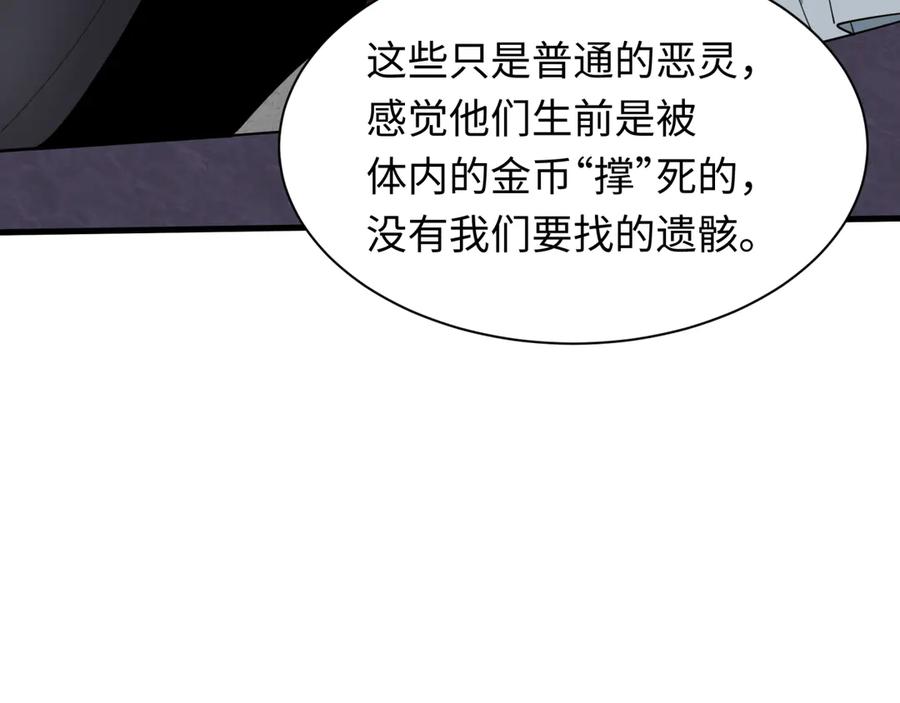 全球诡异时代 第343话 高丽篇-小柔升级！ 第108页