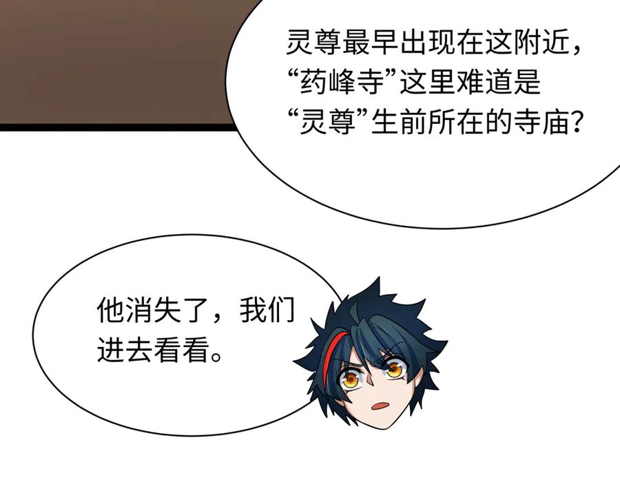 全球诡异时代 第343话 高丽篇-小柔升级！ 第72页