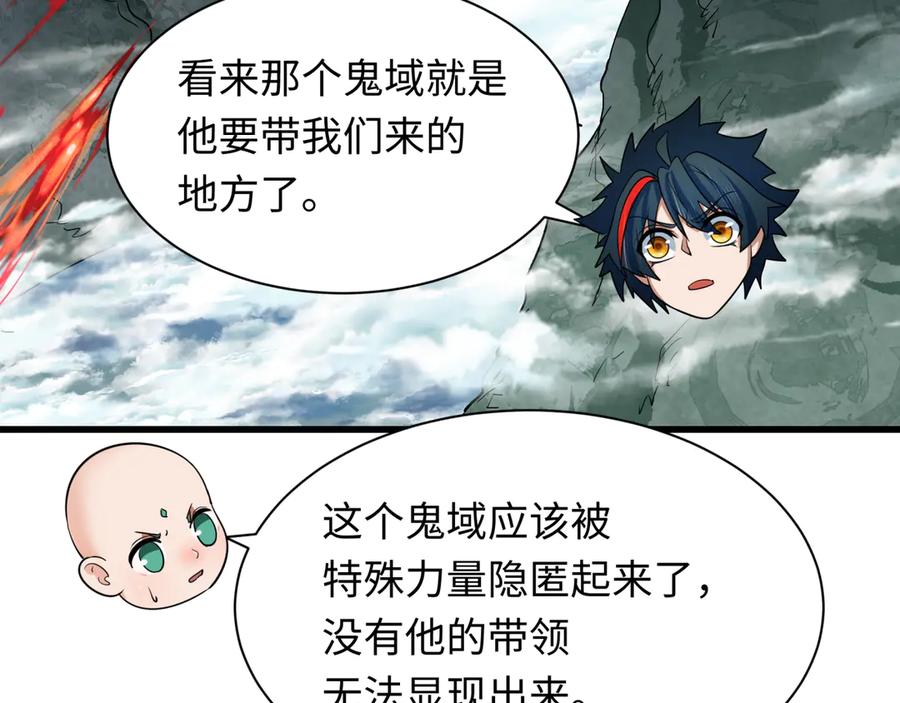 全球诡异时代 第343话 高丽篇-小柔升级！ 第58页