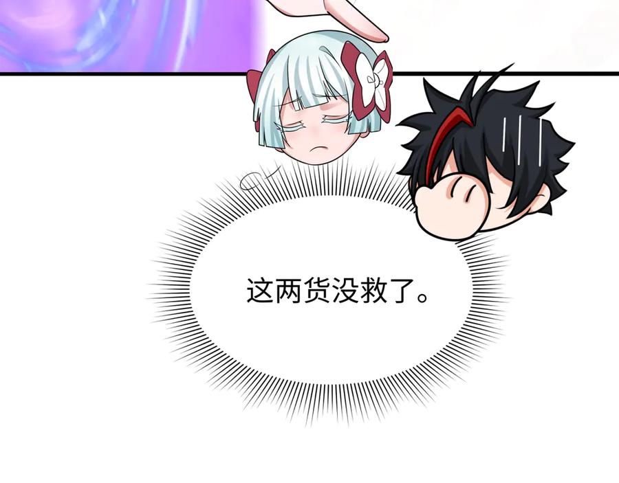 全球诡异时代 第343话 高丽篇-小柔升级！ 第155页