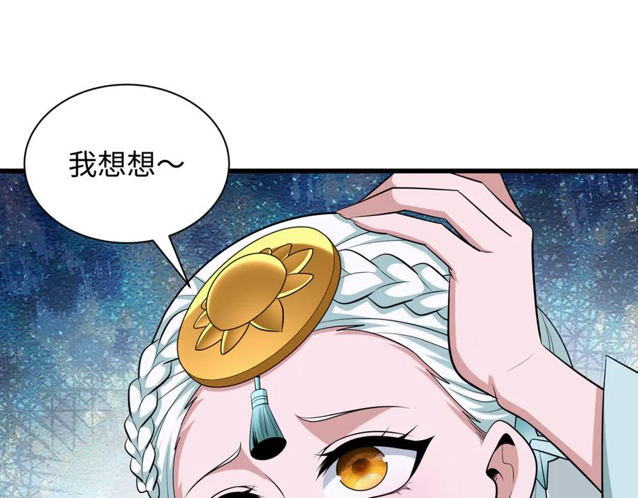全球诡异时代 第343话 高丽篇-小柔升级！ 第10页