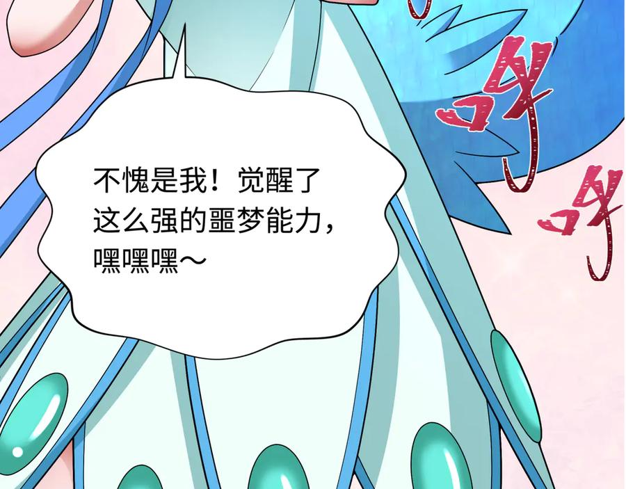全球诡异时代 第343话 高丽篇-小柔升级！ 第144页