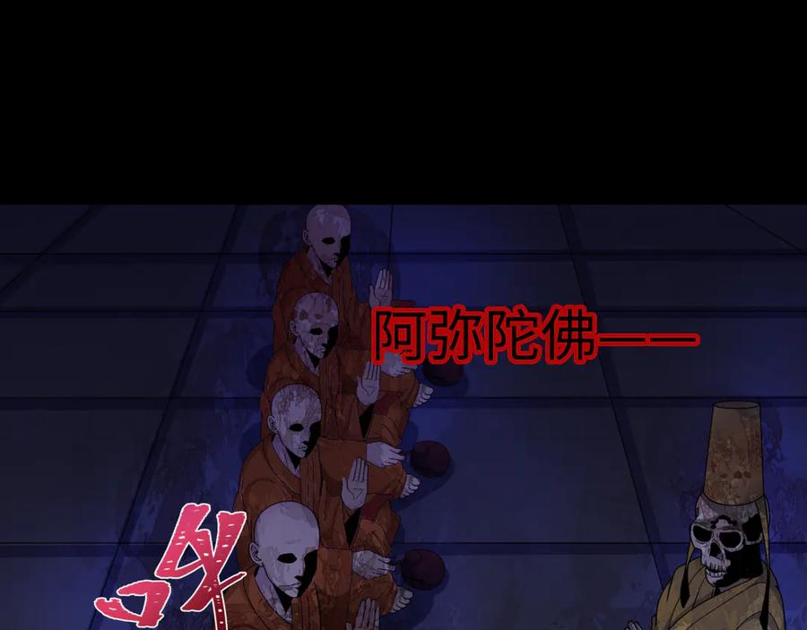 全球诡异时代 第343话 高丽篇-小柔升级！ 第84页