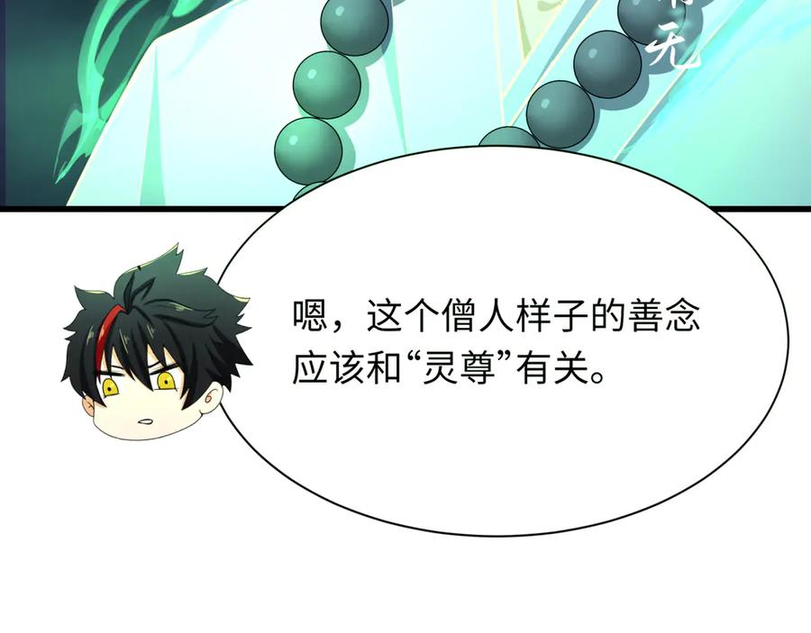 全球诡异时代 第343话 高丽篇-小柔升级！ 第51页