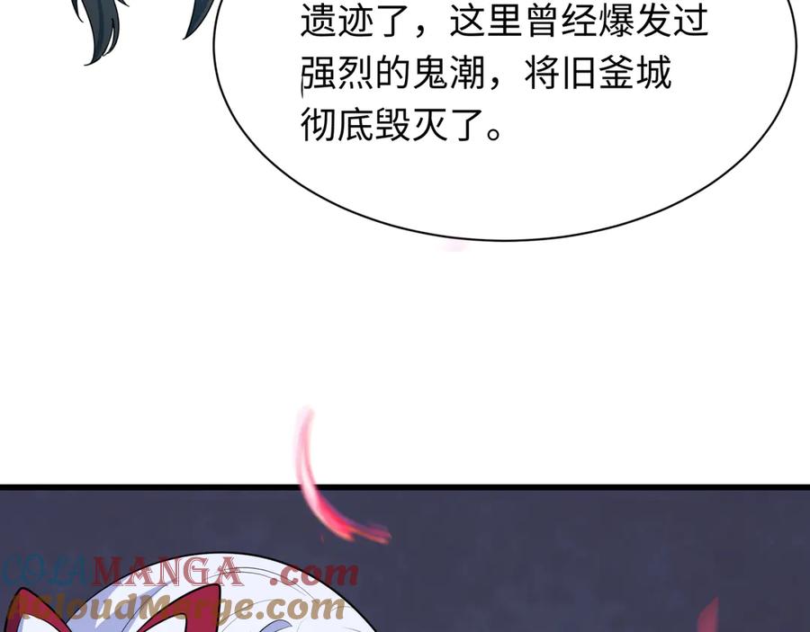 全球诡异时代 第343话 高丽篇-小柔升级！ 第21页