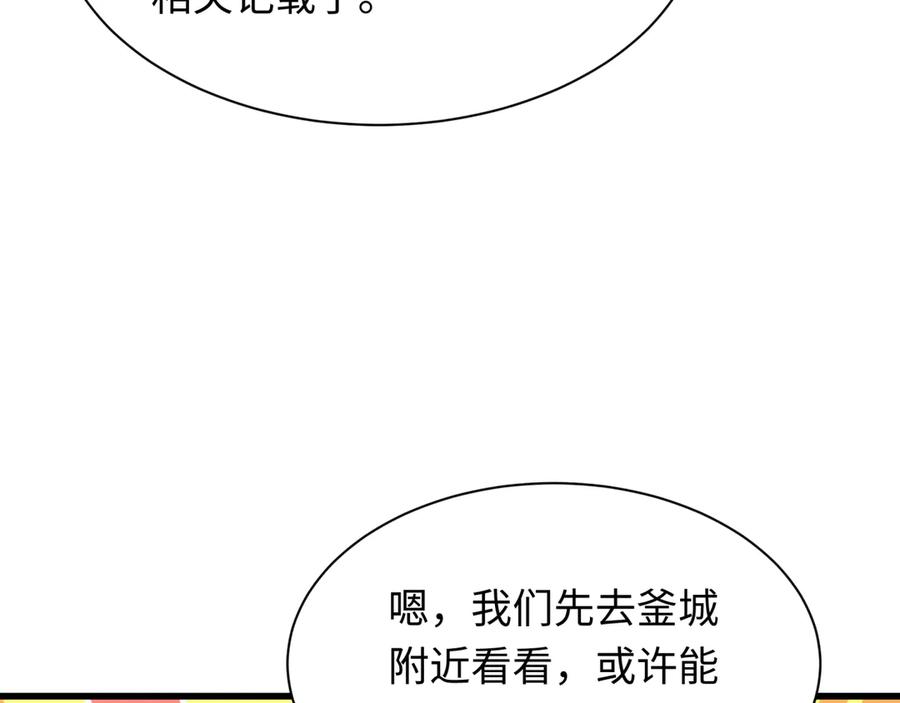 全球诡异时代 第343话 高丽篇-小柔升级！ 第12页